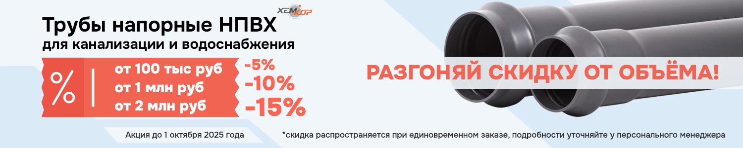 Акция до 01.10.25 трубы напорные НПВХ (в коревой раздел) (горизонтальный)